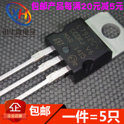 L7912CV 7912 全新   TO-220封装  线性稳压器 12V 1.5A 进口