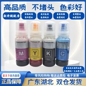 L6160 彩天下兼容爱普生002系列墨水L6279 L6269填充墨水L6268