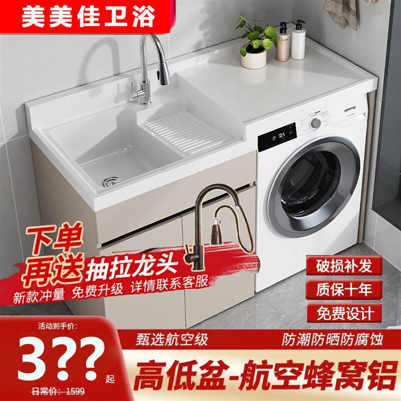 蜂窝铝洗衣机阳台一体柜组合洗衣柜洗手台盆带搓板洗脸池槽高低盆