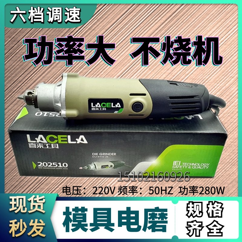 喜来工具钻夹头式大功率电动打磨机 模具电磨 抛光电磨六档可调速