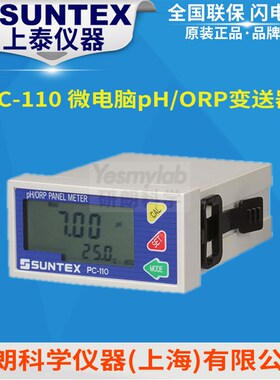 台湾上泰SUNTEX PC-110 PC-110/SET 在线微电脑pH/ORP变送器