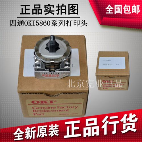 【全新原装】四通OKI5660打印头 OKI5860打印头 OKI6100针头