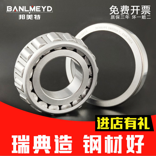 BMD进口不锈钢轴承S32010 32012 32013 32205 32206 32207 32208
