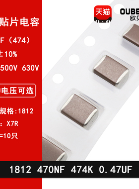 1812 470NF 0.47uf 250V 500V 630V 474K 10% X7R 4532贴片电容