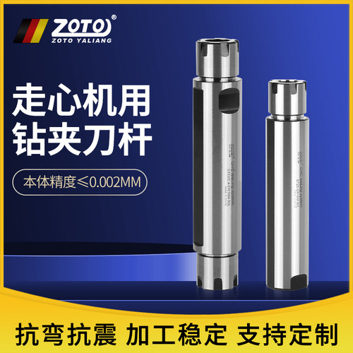 ZOTO 高精度走心机钻柄er11M16双头单头延长杆数控车床走芯机刀杆