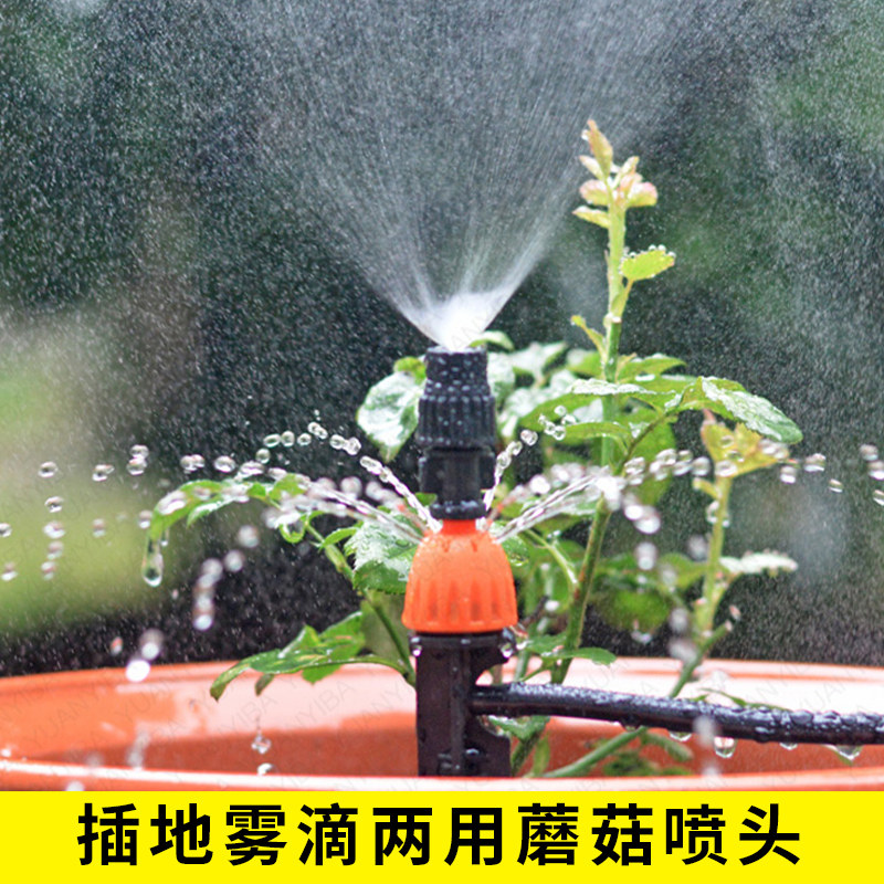 半自动喷滴一体套装喷水器雾化两用喷头浇花器浇水系统喷灌盆栽