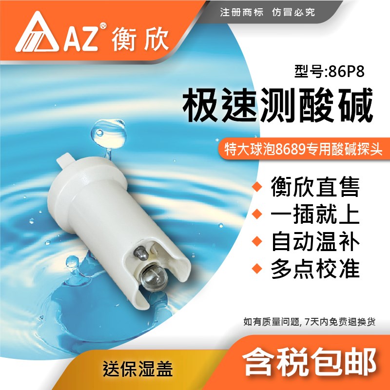 台湾衡欣 86P8pH电极 8689专用pH测棒传感器