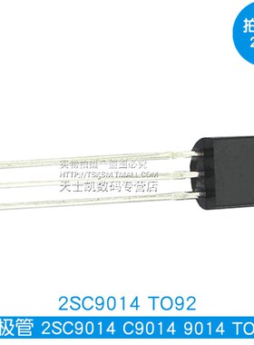 三极管 2SC9014 C9014 9014 TO92 (20个)