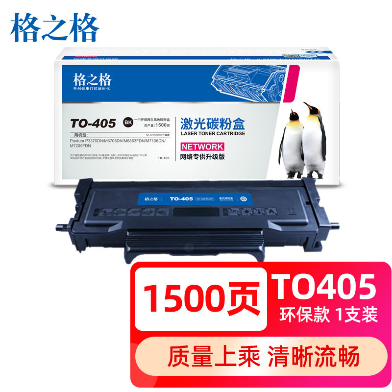 格之格适用奔图M7106dn粉盒TO-405 P3370dn硒鼓M6705dn M6863fdn