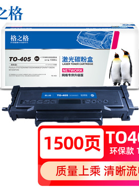 格之格适用奔图M7106dn粉盒TO-405 P3370dn硒鼓M6705dn M6863fdn