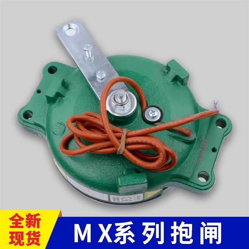 主机抱闸制动器刹车 MX06 MX10 MX18 MX20 NMX11适用通力电梯配件