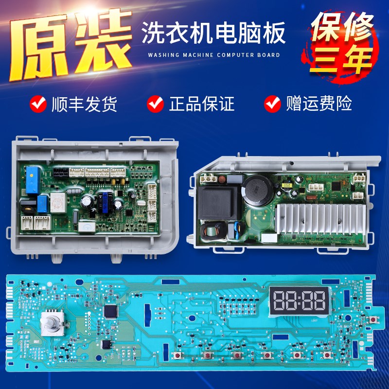 海尔滚筒洗衣机EG9012B639GU1 EG8012B39WU1电脑电源变频驱动主板