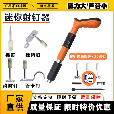 迷你型炮钉枪一体钉迷你吊顶神器射钉子弹25mm管卡钉消防钉挂钩钉