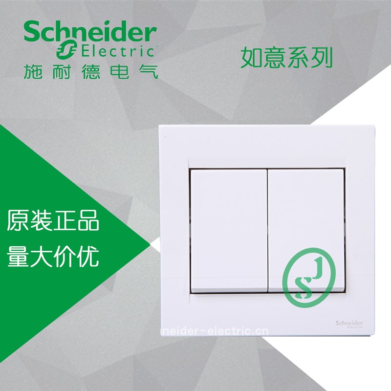 施耐德开关插座如意白系列二开双开单控开关面板EV521双联单控