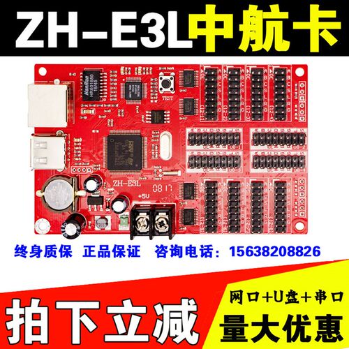 中航网口卡ZH-E3L网络控制卡LED显示屏控制卡E3E5L字符卡二次开发