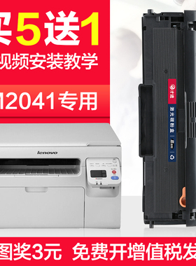 联想M2041打印机硒鼓 墨盒碳粉盒多功能一体机晒鼓易加粉复印扫描