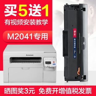 联想M2041打印机硒鼓 墨盒碳粉盒多功能一体机晒鼓易加粉复印扫描