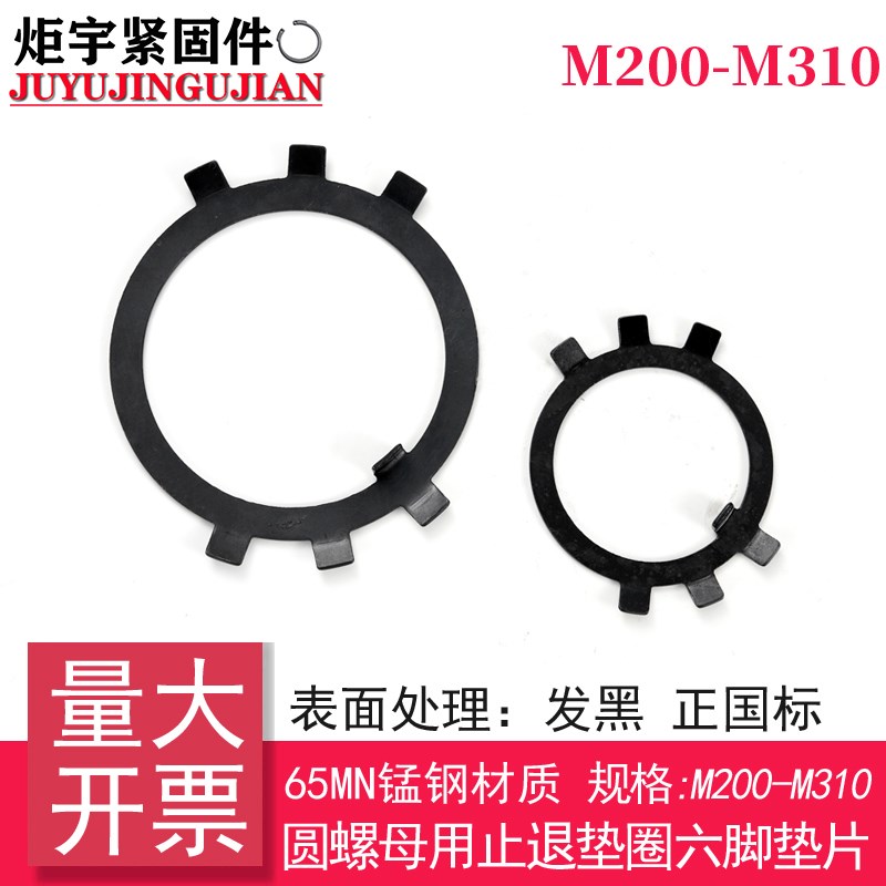 圆螺母用止退垫圈六脚垫片M35M36M39M40M42M45M48M50M55M60M64