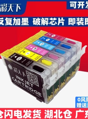 彩天下原装兼容爱普生RX690 TX650连供墨盒 RX615 TX710W 1410填