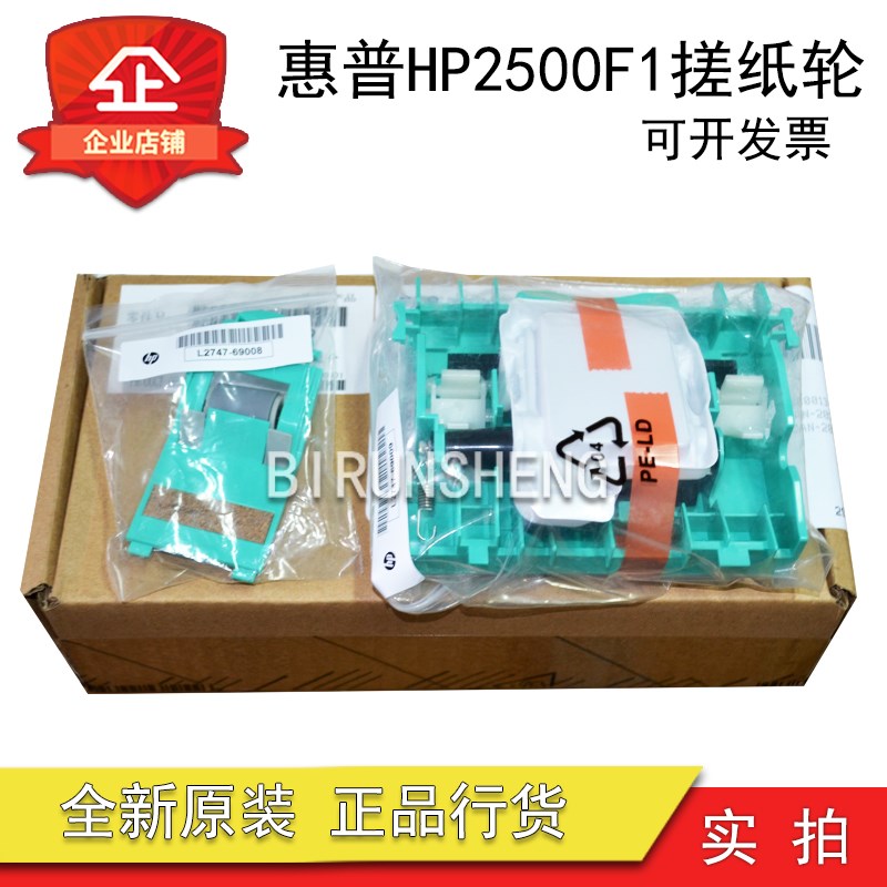 原装 惠普HP2500 扫描仪ADF搓分 分页器 HP 2500f1输稿器搓纸轮