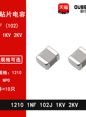 1210 1NF 1000PF 1000V 2000V 102J 5% COG NPO 3225贴