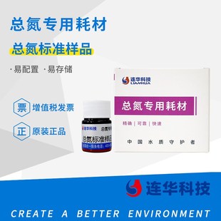 KNO3总氮标准样品固体粉末试剂实验室水质分析校准 连华科技LH