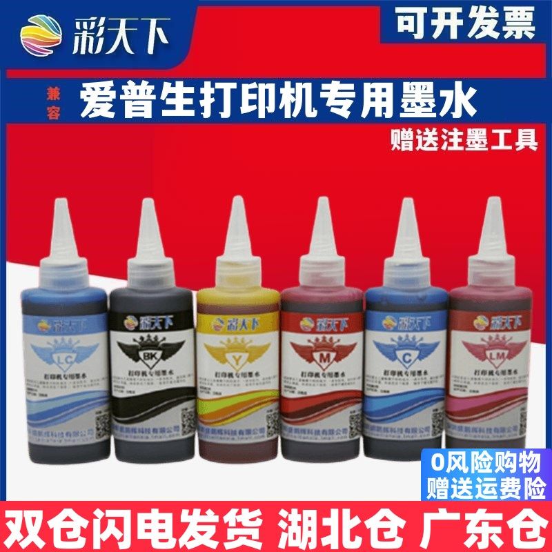 彩天下原装兼容爱普生801A 802A 803A 804A连供墨盒墨水 4004打印