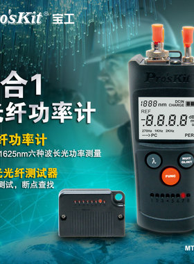 宝工高精度4合1光纤功率计光源专业级 多功能光纤故障光衰测试仪