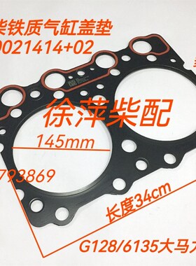 南通柴油机6135气缸垫通柴6138/8138气缸盖垫片通柴135机器缸头垫