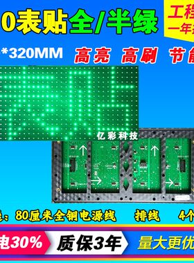 LED显示屏P10全/半户外表贴 单绿 防水 高亮单元板表贴绿色滚动屏