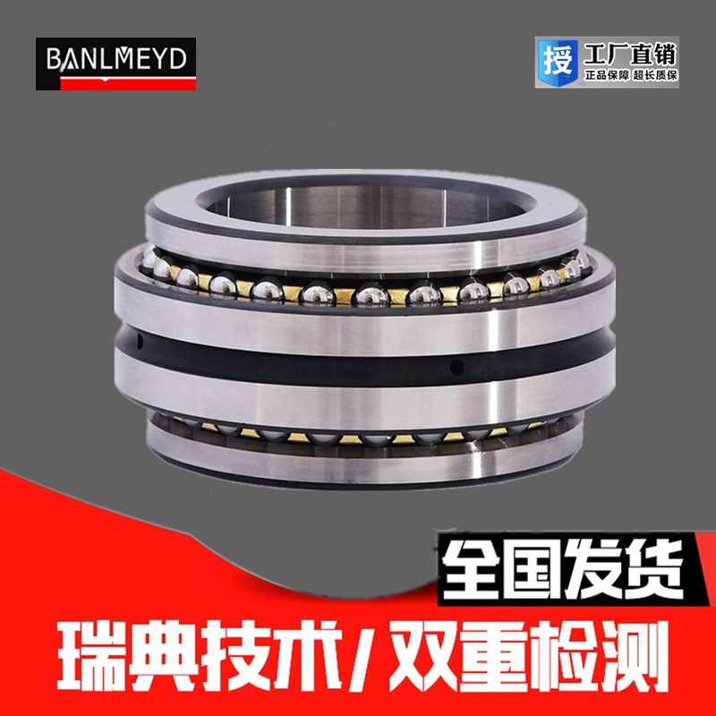 瑞典BMD进口推力球轴承机床234406M 234407M P5 SP P4 UP P2 耐磨