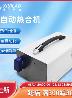 析牛全自动热合机射频热合机高频移动采血管封口机聚氯乙烯热合机