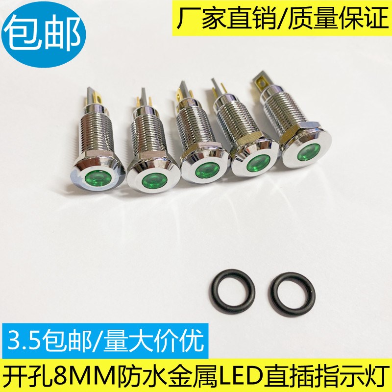 安装孔8mm金属指示灯带线防水LED信号灯灯3V5V12V24V48V220V绿灯