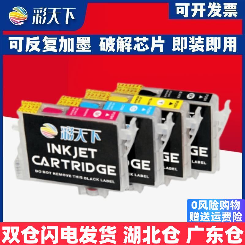 彩天下原装兼容爱普生DX4250连供墨盒 DX4800可加墨水 DX4850填充
