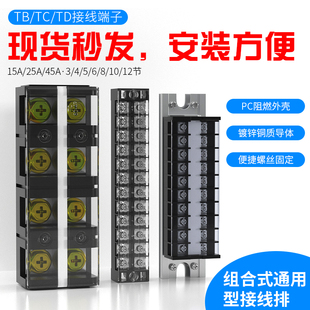 1512组合式 接线端子TB 接线排TD线耳电线连接器TC端子排3位15A60A