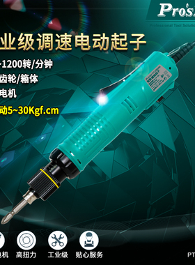 宝工电动螺丝刀小型直柄螺丝批直插式电动起子改锥家用PT-32030D