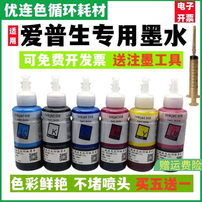 兼容爱普生T674墨仓式墨水 L801 L805 L810 L850 L1800打印机墨水