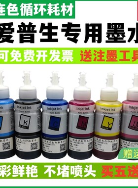 兼容爱普生TX710W TX720WD TX820FWD TX700W TX800FW墨盒连供墨水