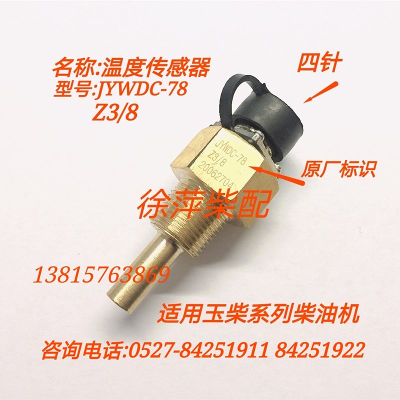 恩达监控仪温度传感器玉柴柴油机监控仪压力探头ED211报警器转速