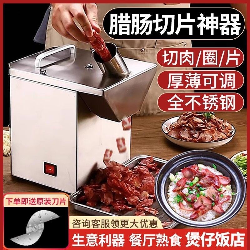 多功能腊肠切片机腊肉香肠家用腊肠小型电动自动商用切片器全自动