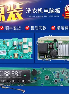 海尔滚筒洗衣机XQG100-BD1466LSU1 HBD1466LSU1电脑电源驱动主板