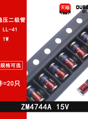 ZM4744A 15V 1N4744 1W 贴片二极管 15V 稳压管玻璃管 圆柱LL-41