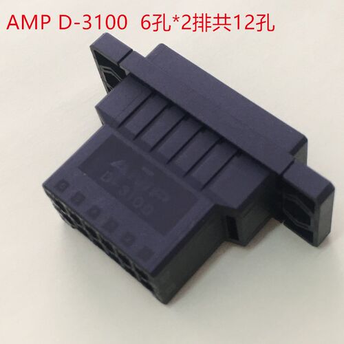 AMP D-3100 178803-6  12孔穿墙母头 TE原装正品 当天发货