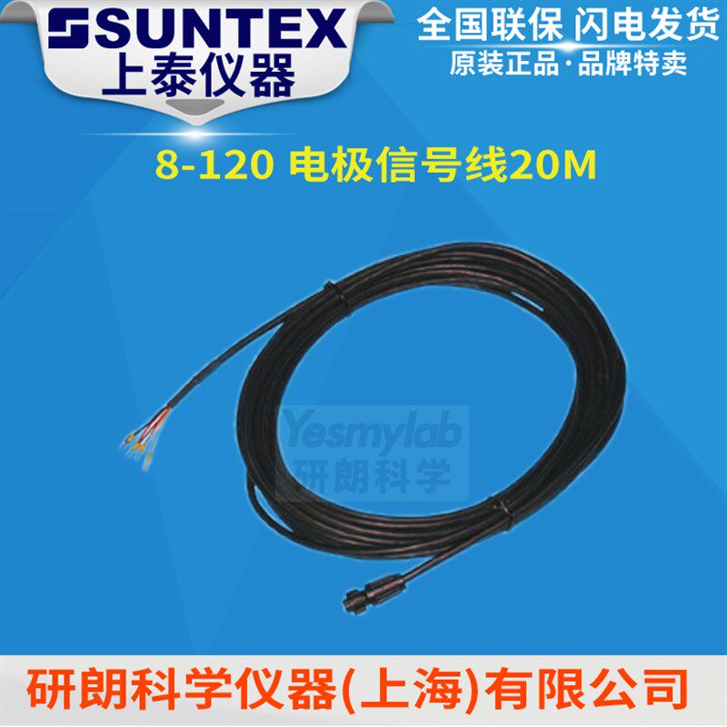 台湾上泰SUNTEX 8-120电导电极信号线 8-241 8-222专用电缆线 20M