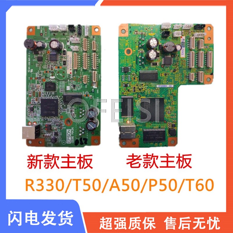 爱普生R330主板 R290 T50 L800 L805 L850主板 打印机接口板