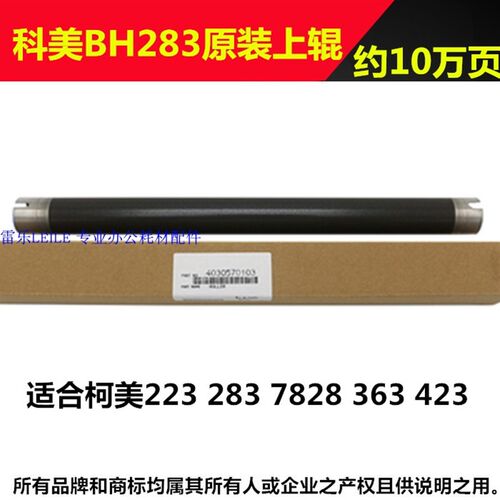 适用震旦AD258 288 358 368 289 429 369 289S 定影上辊 369S加热
