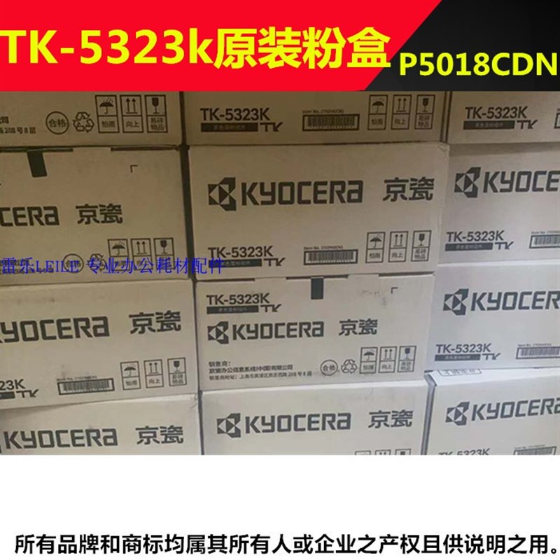 原装京瓷TK-5323墨粉粉盒 京瓷 P5018cdn粉盒 墨粉TK5323KCMY碳粉