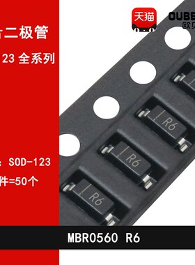 MBR0520/530/540/560/580 R2 R3 R4 R6 R8贴片肖特基二极管SOD123