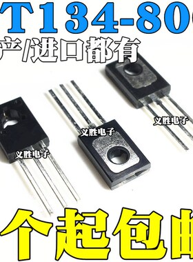 全新原装 BT134-800E 双向可控硅 800V/4A/5W 直插 TO-126