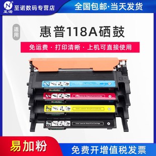 至诺适用惠普118a硒鼓m178nw W20 179fnw打印机碳粉W2080A W2082A